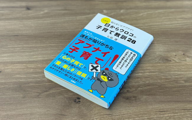 「のびのび育てる」と、子供の脳が使いづらくなる!?