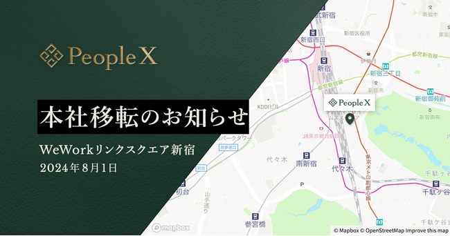PeopleX、本社オフィスをWeWorkリンクスクエア新宿に移転