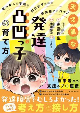 【発達障害の特性を逆手に取る方法を伝授】不登校でも心配なし!その特性を武器にする子育て本!