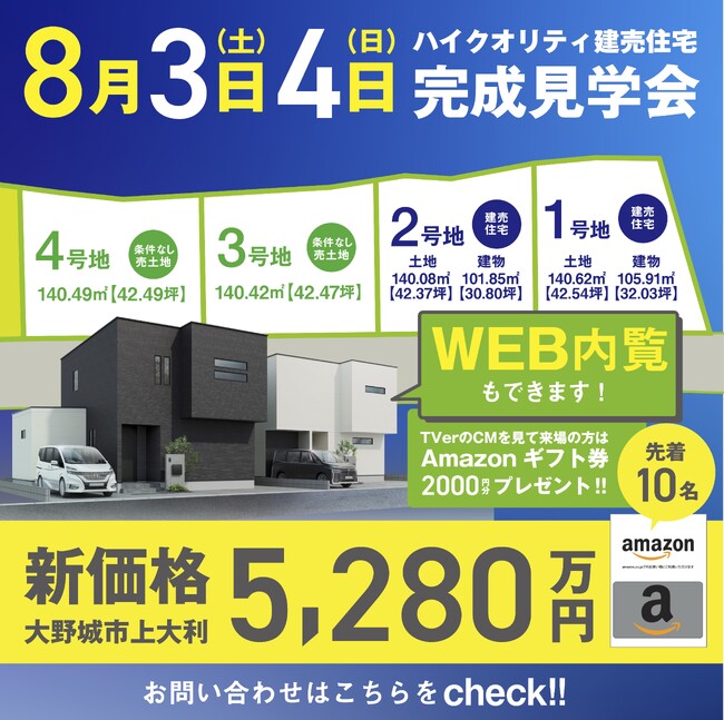 【新価格】家族でくつろげる「ウッドデッキのある家」完成見学会８月３日・４日開催