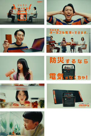 Jackery(ジャクリ)の新TVCMが8月3日(土)より北海道・福岡・大阪エリアで放送開始