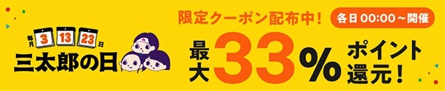 【auスマートパスプレミアム会員】はもっとおトクなPontaポイント還元や割引クーポンがもらえる8月の三太郎の日は夏を乗り切るおトクセールを開催！