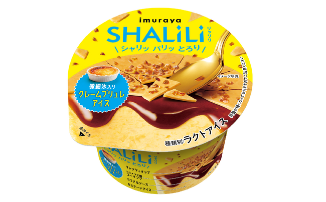 『SHALILI クレームブリュレアイス』 8月12日(月)より期間限定発売