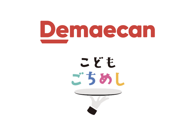 日本最大級のデリバリーサービス「出前館」で8月1日より「こどもごちめし」専用クーポン利用スタート！