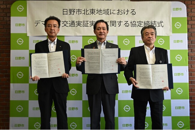 日野市、京王電鉄バス株式会社、日野交通株式会社が「日野市北東地域におけるデマンド交通実証実験に関する協定」締結