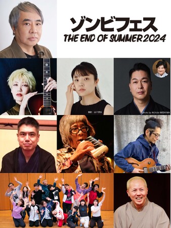 CBGKシブゲキ!! 『ゾンビフェス THE END OF SUMMER 2024』開催決定!