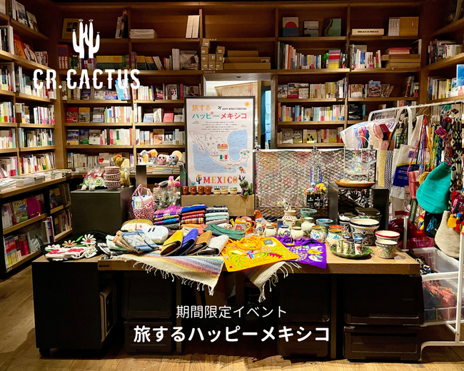 代官山 蔦屋書店にて、ご好評につき2度目の開催！メキシカンセレクトショップ「CR.CACTUS（シーアールカクタス）」