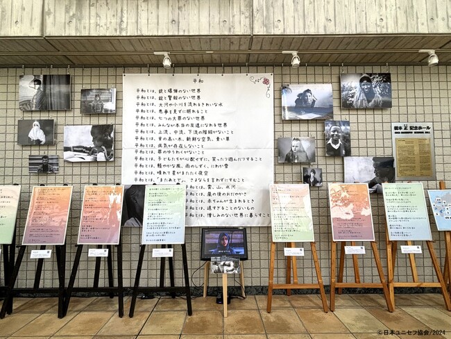 ユニセフ企画展「Poems for Peace～平和の詩～」紛争下の子どもたちが綴る平和への思い【イベントのご案内】