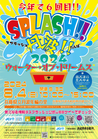 【丹波青年会議所】SPLASH!!丹波!!2024★