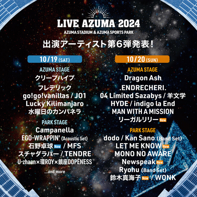 LIVE AZUMA 2024 第6弾追加アーティスト及びステージ割が決定!