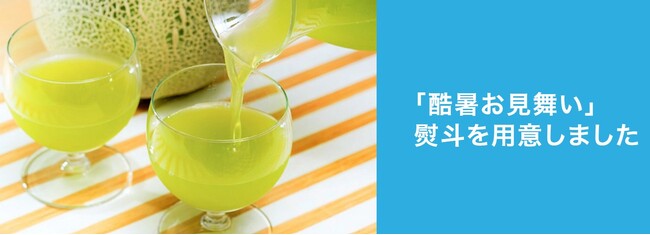 「酷暑お見舞い」熨斗を用意しました。記録的な暑さのこの夏、残暑見舞いでは伝えきれない心を込めて、うまいもんドットコムから届けます。