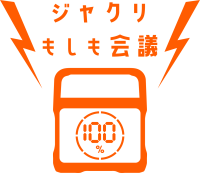 Jackery(ジャクリ)の新TVCMが8月3日(土)より北海道・福岡・大阪エリアで放送開始