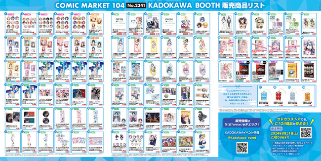 【8/11・12はコミックマーケット104】KADOKAWAブース販売商品を大公開！ いち推し販売商品をご紹介!!