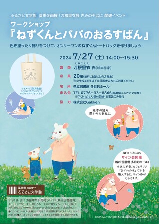 満員御礼 刀根里衣の展覧会「きみのそばに」ワークショップ＆サイン会！