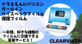 CLEARVISTA の高性能保護フィルム：１年間貼替え自由なラグジュアリーサービス！