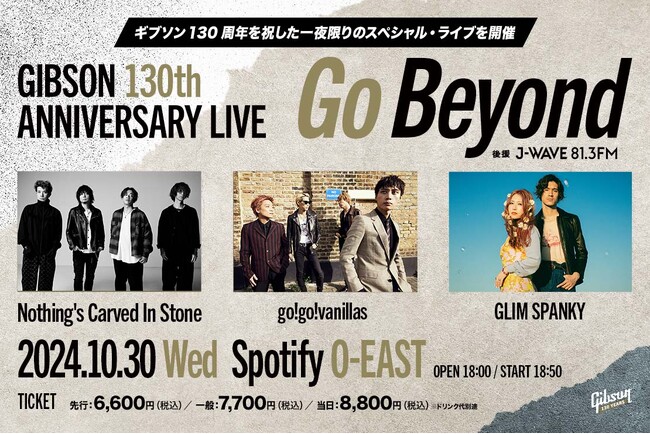 10月30日（水）Spotify O-EASTに豪華アーティスト集結！ギブソン130周年ライブ 『Gibson 130th Anniversary Live 