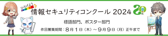 トランスコスモス、独立行政法人 情報処理推進機構が実施する子ども達への情報セキュリティ・サイバーセキュリティの普及啓発活動を支援