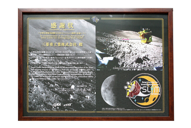 小型月着陸実証機(SLIM)プロジェクトへの貢献に関してJAXAから感謝状を受領