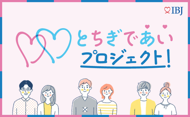 【IBJ×とちぎであいプロジェクト！】250名で謎解きゲーム婚活を開催。地域の魅力を体感しながら交流を図る。