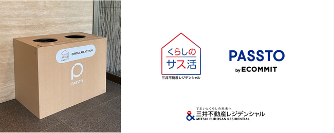 日本初、ごみ減量と資源循環による収益を街づくりに還元するモデルの運用開始