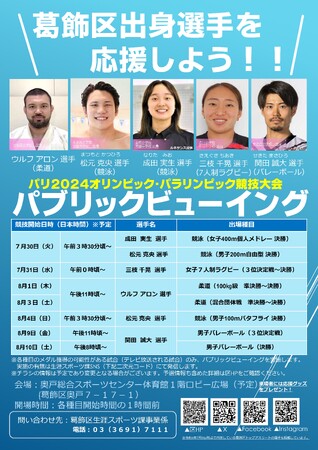 【葛飾区】パブリックビューイング会場でウルフ選手を一緒に応援しましょう!!