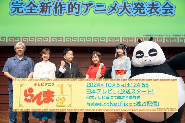 TVアニメ「らんま1/2」7月17日に開催した「大発表会」のライブ配信アーカイブ映像を公開！