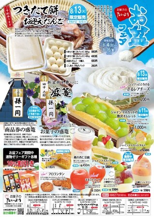 【お盆フェア開催】家族や親戚と過ごす夏の思い出の一つに。ご先祖様をお迎えする地域の伝統品や今が旬のフルーツを使った新作スイーツが盛りだくさん！