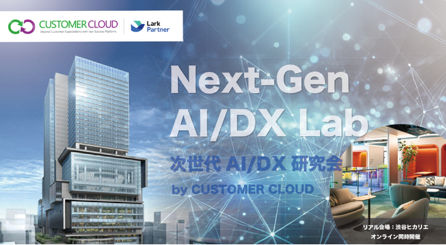 ChatGPT、Cozeなど最新のAI・DX活用でビジネスを加速させたい方へ！「次世代AI/DX研究&交流会」8月9日(金) 渋谷ヒカリエにて開催。ファインピースが事例を発表