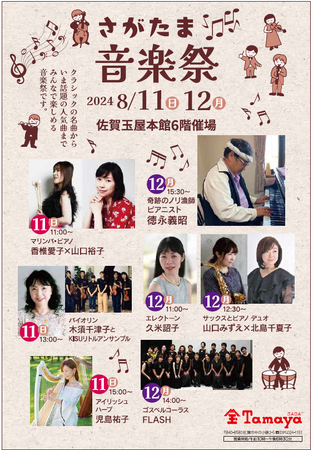 【本館ビル最後のイベント】を6階催場で開催。建て替え工事前の佐賀玉屋8月11日より開催!