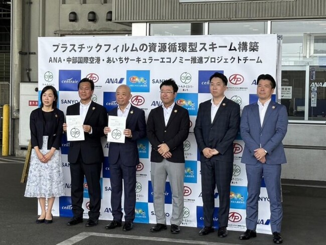 愛知県・中部国際空港（セントレア）・全日本空輸（ANA）等と協同して「プラスチックフィルムの資源循環型スキーム」を構築