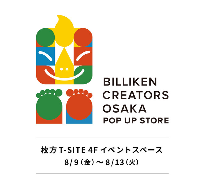 アートなビリケンさん、枚方T-SITEに初降臨！！「BILLIKEN CREATORS OSAKA POP UP STORE @ 枚方T-SITE」開催のお知らせ