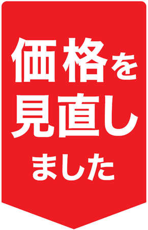 人気家具165アイテムの価格を値下げ！8月5日(月)より一部家具の価格を見直しました。