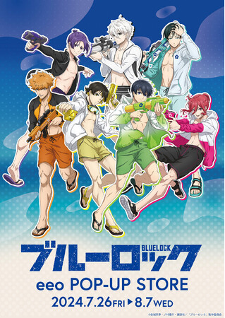 TVアニメ『ブルーロック』のPOP-UP STORE開催中！「水着」がテーマの描き下ろしイラストを使用した新作グッズはマストバイ!!