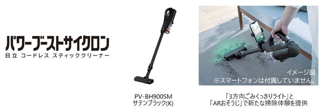 コードレス スティッククリーナー「パワーブーストサイクロン」を発売
