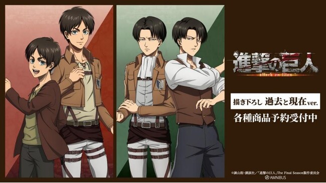 TVアニメ『進撃の巨人』の描き下ろし 過去と現在ver. トレーディングアクリルカードなどの受注を開始！！アニメ・漫画のオリジナルグッズを販売する「AMNIBUS」にて
