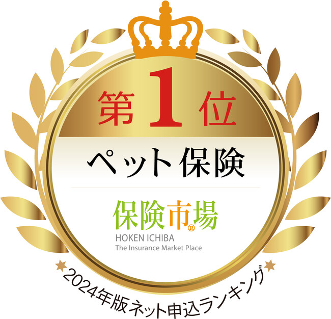 【SBIいきいき少短】保険市場『2024年版 最も選ばれた保険ランキング』ペット保険部門（ネット申込）において第1位を獲得
