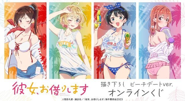 TVアニメ『彼女、お借りします』第3期の描き下ろし ビーチデートver. オンラインくじが販売開始！
