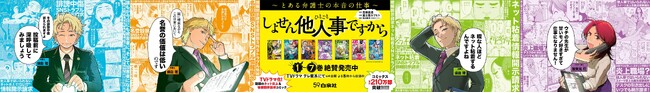 TVドラマ絶賛放送中「しょせん他人事ですから」新宿メトロスーパープレミアムセット広告を掲出！