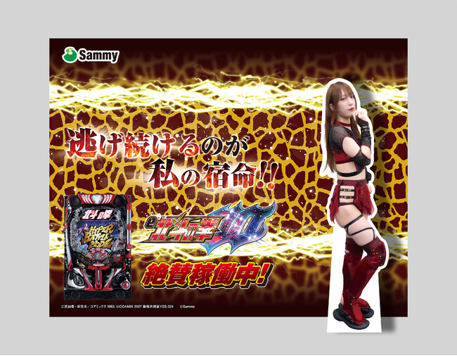 サミー株式会社様が『5★STAR GP 2024』シリーズ協賛に決定！「e北斗の拳10」導入記念鹿島沙希スペシャルコラボのご案内