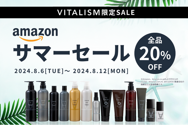 スカルプシャンプーが大人気！AmazonのVITALISMストアで、最大20％OFFアマゾンプライム会員限定サマーセールを開催！【8/6(火)0:00～8/12(火)23:59まで】