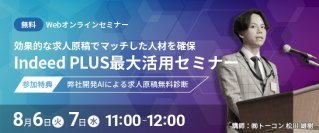 求人広告における企業と求職者の効果的マッチングを実現する「AI無料診断ツール」提供開始＆無料診断付きセミナー開催