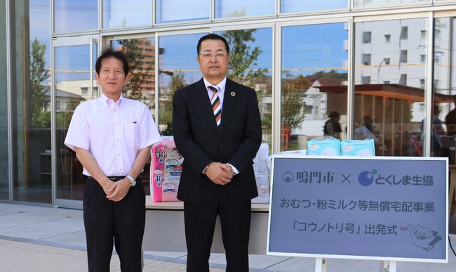 【徳島県鳴門市】おむつ・粉ミルク等無償宅配事業「コウノトリ号」出発式を開催しました!