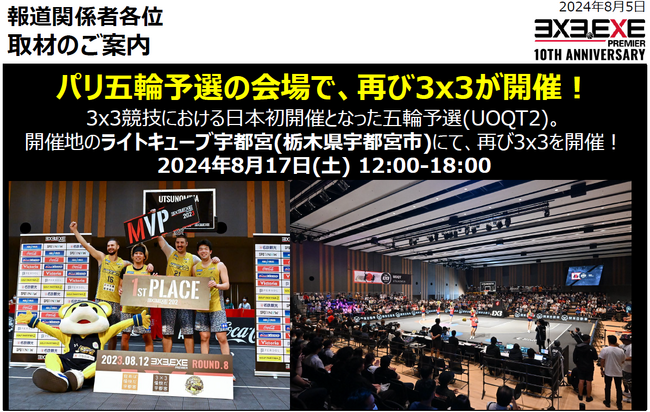 パリ五輪予選の会場で、再び3x3が開催!