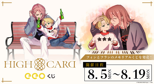 TVアニメ『HIGH CARD』のオンラインくじ「eeoくじ」が発売！　フィン＆フランの描き下ろしイラストが尊すぎる…