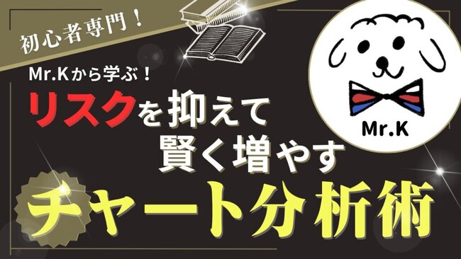 【本物志向の投資実践スキルを身につけたいあなたへ】投資スクール「まねびば」、新規講座の受講者募集開始！