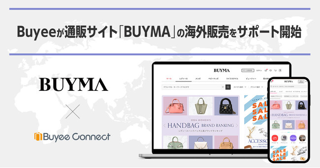 越境ECサービスBuyeeがBUYMA(バイマ)と連携し、国内発送商品の海外向け販売を支援開始