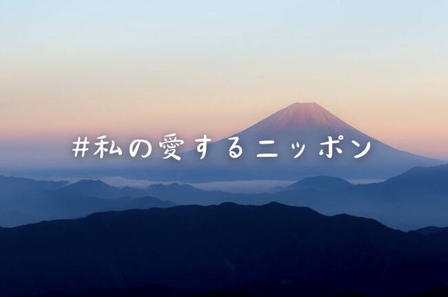 日本人が考える日本の最大の魅力ランキング結果発表！　本物を知りたい大人のための文化・教養誌『サライ』がアンケートを実施！