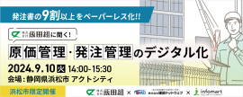 9月10日、静岡県にてリアルセミナー開催