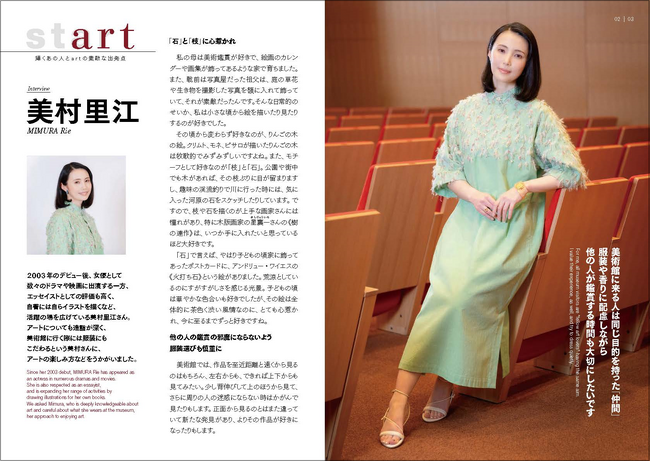 ～一村の作品に再会できる喜び～美村里江さん「東京都美術館ニュース」最新号に登場
