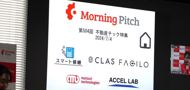 スマート修繕、野村証券とデロイトトーマツベンチャーサポート開催「Morning Pitch」の不動産テック特集に登壇しました！